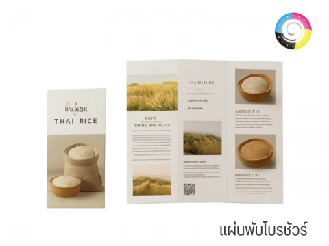 รับพิมพ์แผ่นพับโบรชัวร์